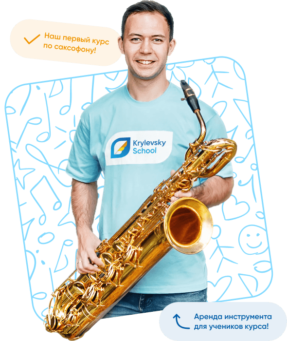 Мальчик с саксофоном